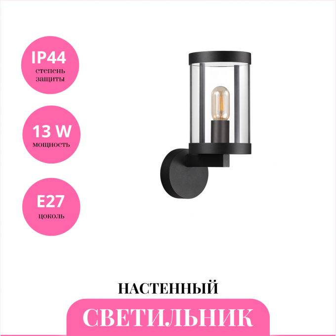 Уличный настенный светильник NOVOTECH IVORY 370941 NV-370941