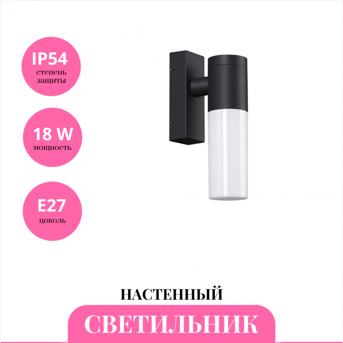 Уличный настенный светильник NOVOTECH MOBI 370960 NV-370960