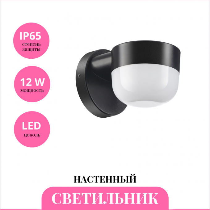 Уличный настенный светильник NOVOTECH OPAL 358451 NV-358451
