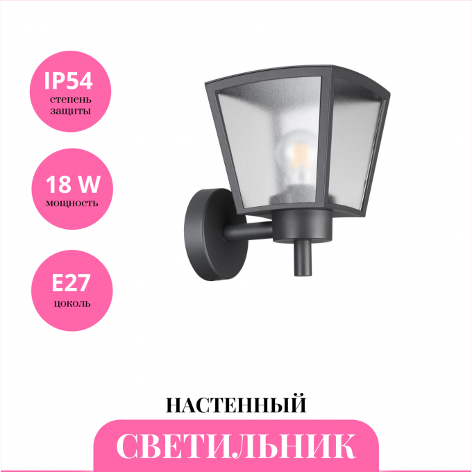 Уличный настенный светильник NOVOTECH PARK 370943 NV-370943