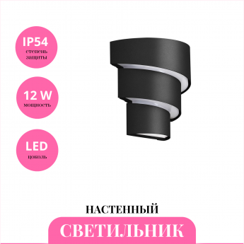 Уличный настенный светильник NOVOTECH STRAIT 359197 Уличный настенный светильник NOVOTECH STRAIT 359197