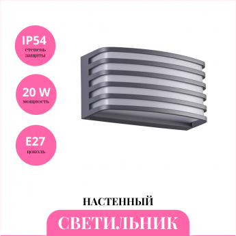 Уличный настенный светильник NOVOTECH ZEBRA 370638