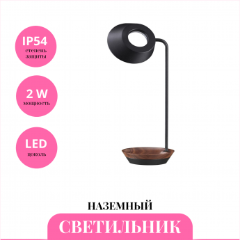 Уличный наземный светильник NOVOTECH ELEGANCE 359407