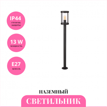 Уличный наземный светильник NOVOTECH IVORY 370942