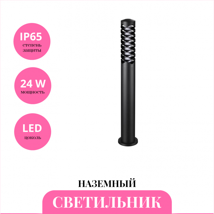 Уличный наземный светильник NOVOTECH NETZ 359282 NV-359282