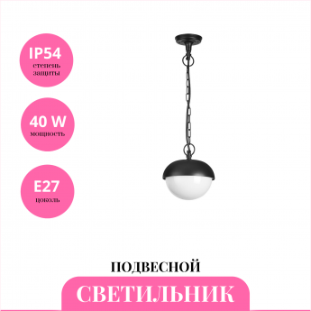 Уличный подвесной светильник NOVOTECH ACORN 370956