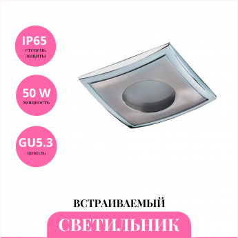 Встраиваемый светильник NOVOTECH AQUA 369306