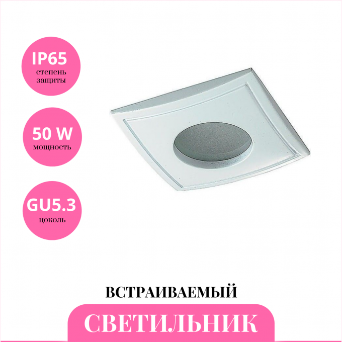 Встраиваемый светильник NOVOTECH AQUA 369309 NV-369309