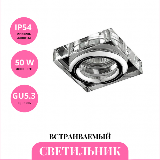 Встраиваемый светильник NOVOTECH AQUA 369880 NV-369880