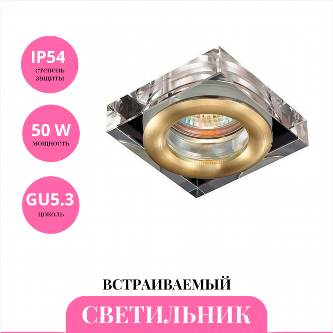 Встраиваемый светильник NOVOTECH AQUA 369882 NV-369882