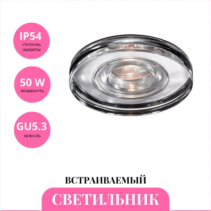Встраиваемый светильник NOVOTECH AQUA 369883 NV-369883