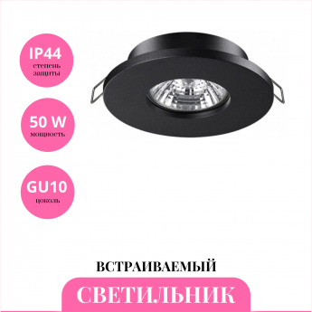 Встраиваемый светильник NOVOTECH AQUA 370801