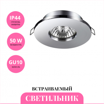 Встраиваемый светильник NOVOTECH AQUA 370802