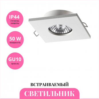 Встраиваемый светильник NOVOTECH AQUA 370804