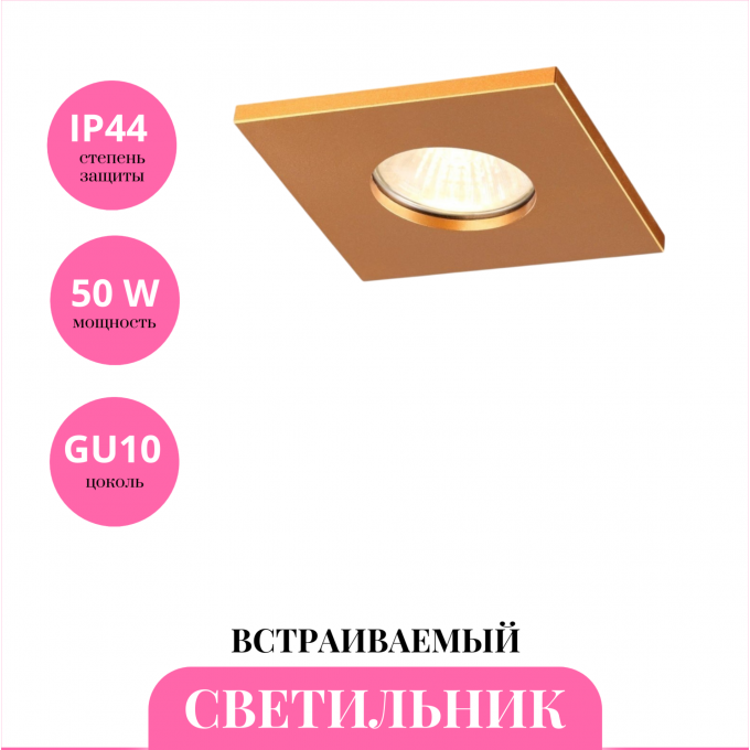 Встраиваемый светильник NOVOTECH AQUA 370807 NV-370807