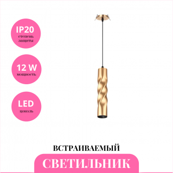 Встраиваемый светильник NOVOTECH ARTE 357904