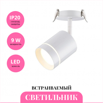 Встраиваемый светильник NOVOTECH ARUM 357687