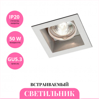 Встраиваемый светильник NOVOTECH BELL 369637