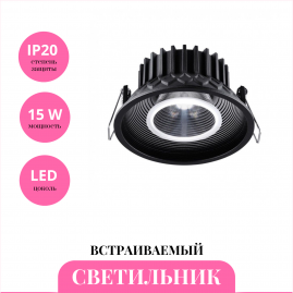 Встраиваемый светильник NOVOTECH BIND 358790
