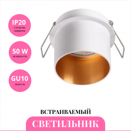 Встраиваемый светильник NOVOTECH BUTT 370432