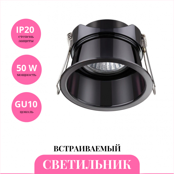 Встраиваемый светильник NOVOTECH BUTT 370449 NV-370449