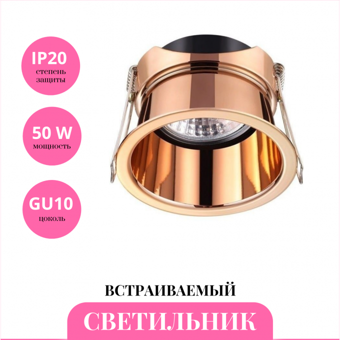 Встраиваемый светильник NOVOTECH BUTT 370450 NV-370450