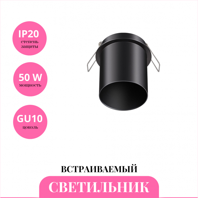 Встраиваемый светильник NOVOTECH BUTT 370937 NV-370937