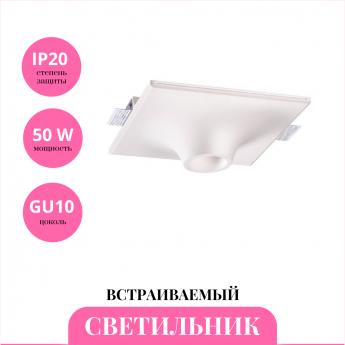 Встраиваемый светильник NOVOTECH CAIL 370495