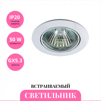 Встраиваемый светильник NOVOTECH CROWN 369100