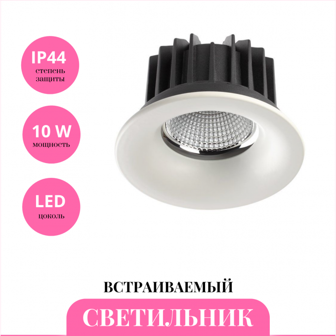 Встраиваемый светильник NOVOTECH DRUM 357602 NV-357602