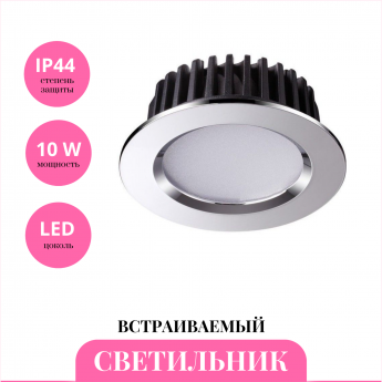 Встраиваемый светильник NOVOTECH DRUM 357908
