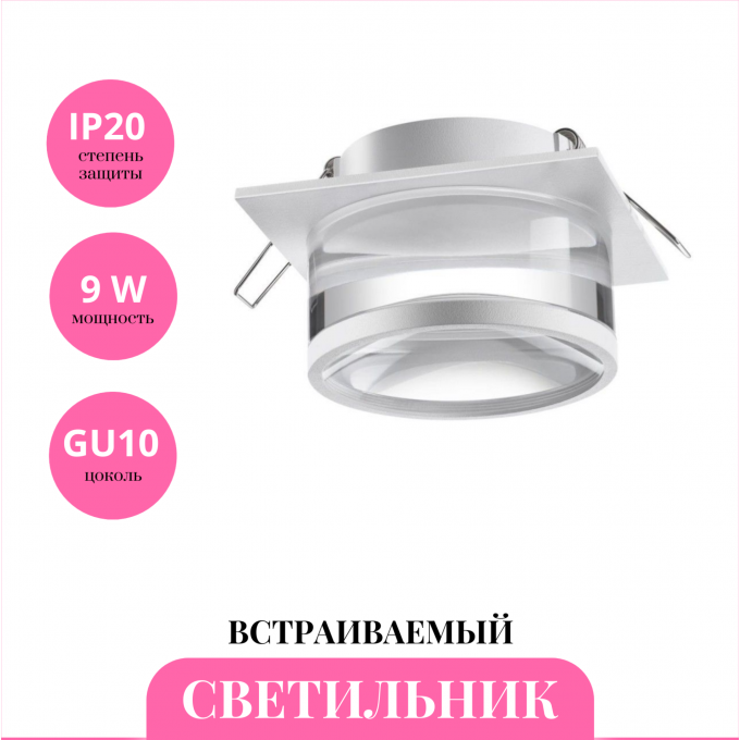 Встраиваемый светильник NOVOTECH GEM 370917 NV-370917