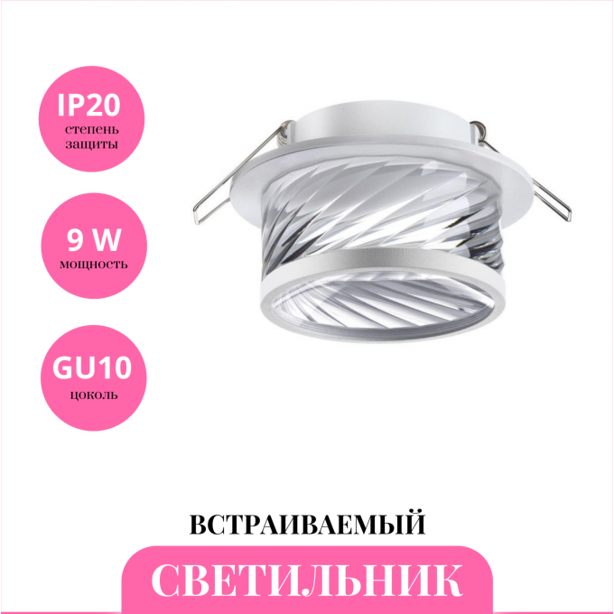 Встраиваемый светильник NOVOTECH GEM 370919 NV-370919