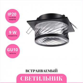 Встраиваемый светильник NOVOTECH GEM 370920 Встраиваемый светильник NOVOTECH GEM 370920