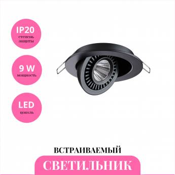 Встраиваемый светильник NOVOTECH GESSO 358816 Встраиваемый светильник NOVOTECH GESSO 358816