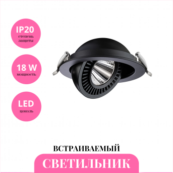 Встраиваемый светильник NOVOTECH GESSO 358818 Встраиваемый светильник NOVOTECH GESSO 358818