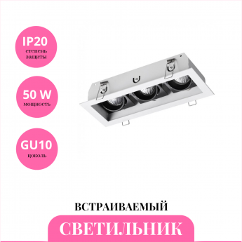 Встраиваемый светильник NOVOTECH GESSO 370714
