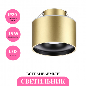 Встраиваемый светильник NOVOTECH GIRO 358963