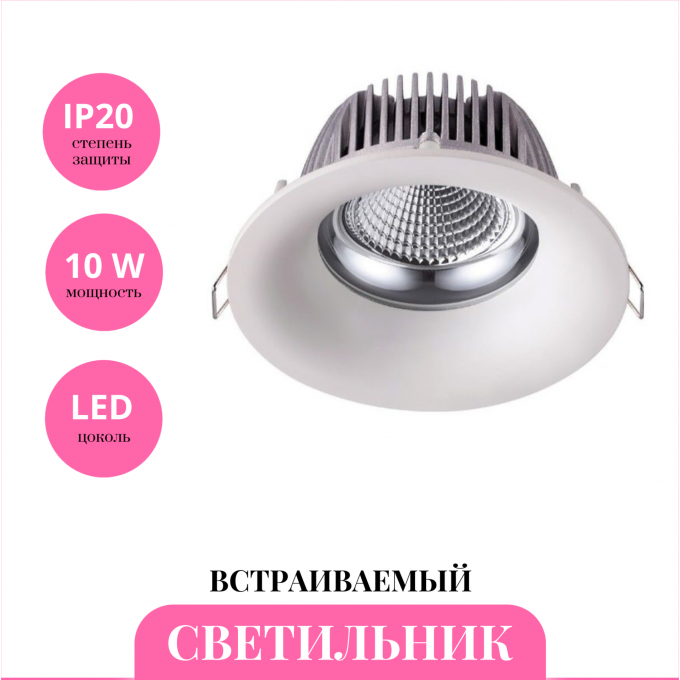 Встраиваемый светильник NOVOTECH GLOK 358024 NV-358024