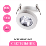 Встраиваемый светильник NOVOTECH GRODA 357982 NV-357982