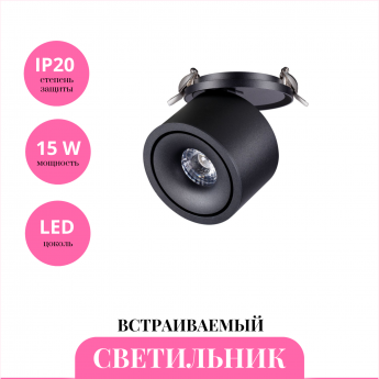 Встраиваемый светильник NOVOTECH GRODA 358775