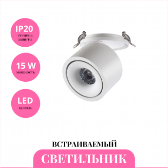 Встраиваемый светильник NOVOTECH GRODA 358776