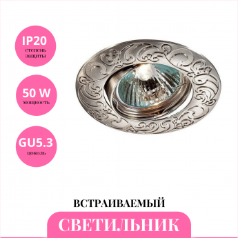 Встраиваемый светильник NOVOTECH HENNA 369643 Встраиваемый светильник NOVOTECH HENNA 369643