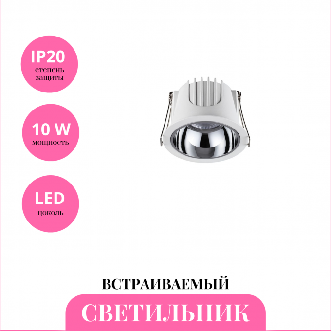 Встраиваемый светильник NOVOTECH KNOF 358689 NV-358689