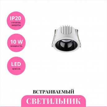 Встраиваемый светильник NOVOTECH KNOF 358691 Встраиваемый светильник NOVOTECH KNOF 358691