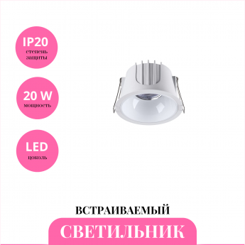 Встраиваемый светильник NOVOTECH KNOF 358694
