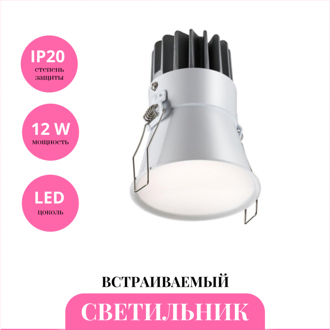Встраиваемый светильник NOVOTECH LANG 358908 NV-358908