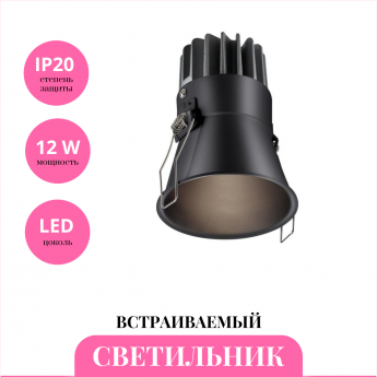 Встраиваемый светильник NOVOTECH LANG 358909
