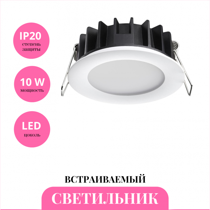 Встраиваемый светильник NOVOTECH LANTE 358949 NV-358949