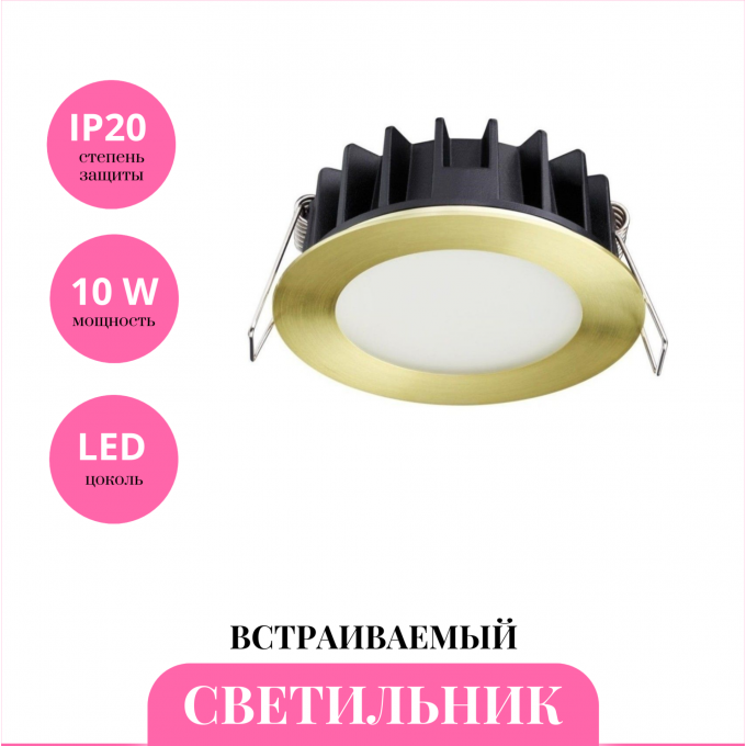 Встраиваемый светильник NOVOTECH LANTE 358950 NV-358950